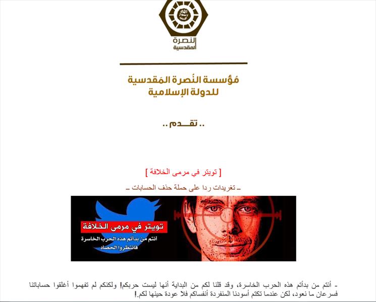 «داعش» يهدد مؤسس «تويتر» وموظفيها