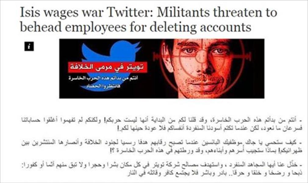 «داعش» يُهدّد موظَّفي «تويتر»