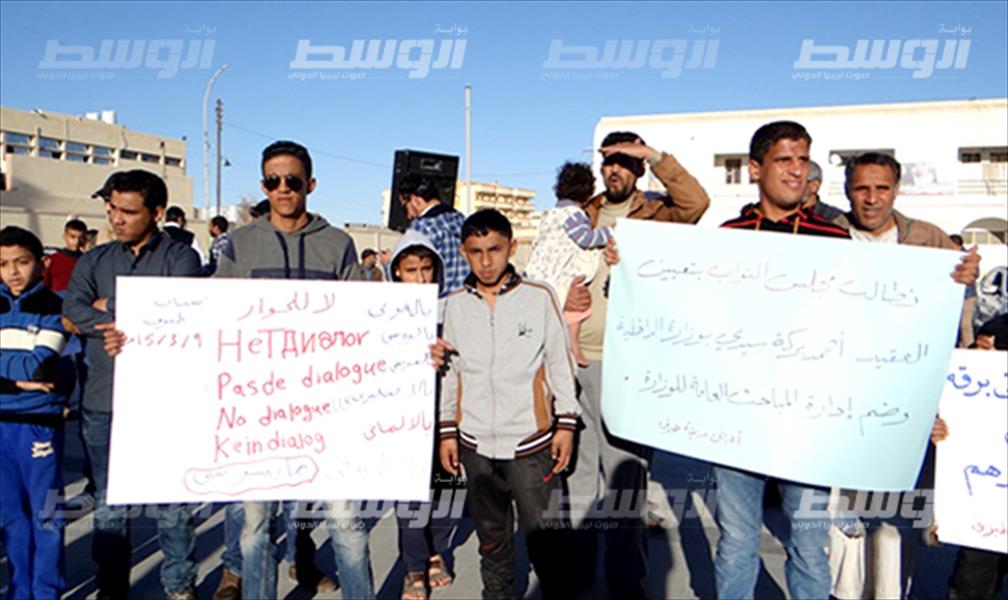 متظاهرون بطبرق: الحوار مع مكوّنات المجتمع الليبي وليس مع مَن دمَّر مؤسسات الدولة