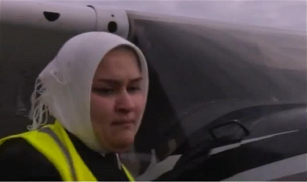 بالفيديو: ليبية تبهر معلميها في أكاديمة أتلانتا للطيران