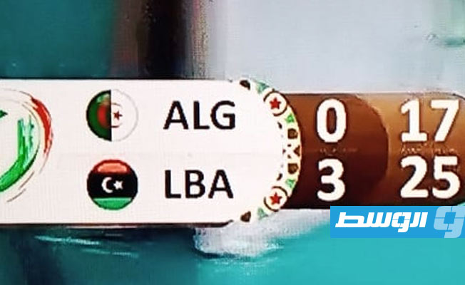 نتيحة مبارة المتخب الليبي للكرة الطائرة ونظيره الجزائر في نهائي دورة الألعاب العربية، الجمعة 14 يوليو 2023. (الإنترنت)