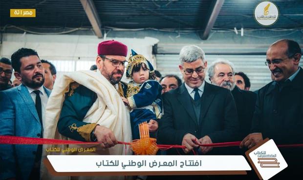 افتتاح معرض الكتاب الوطني في مصراتة