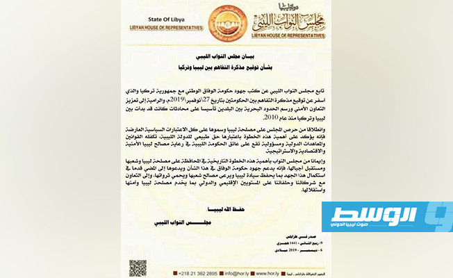النواب المجتمعون في طرابلس يعلنون «دعم» مذكرة التفاهم البحرية بين «الوفاق» وتركيا