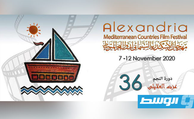 مهرجان «الإسكندرية السينمائي» يكشف بوستر دورته الـ36