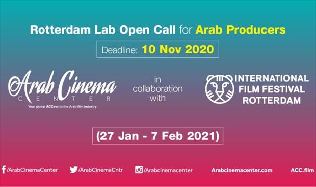 مركز السينما العربية يفتح باب التقديم في ورشة «روتردام لاب»