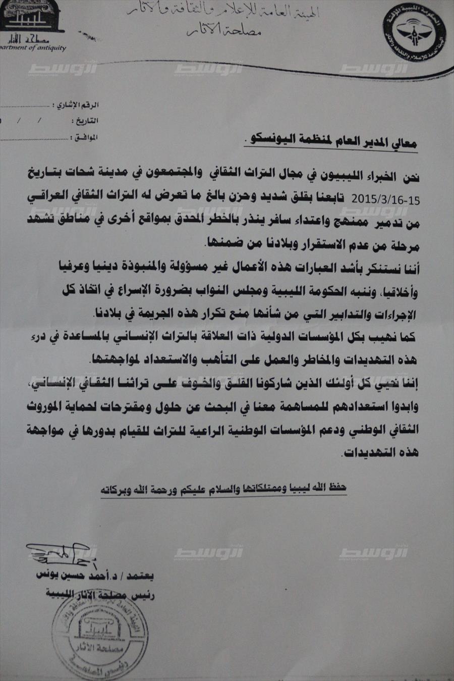 «بوابة الوسط» تنشر خطاب خبراء ليبيا في الآثار إلى «اليونسكو»