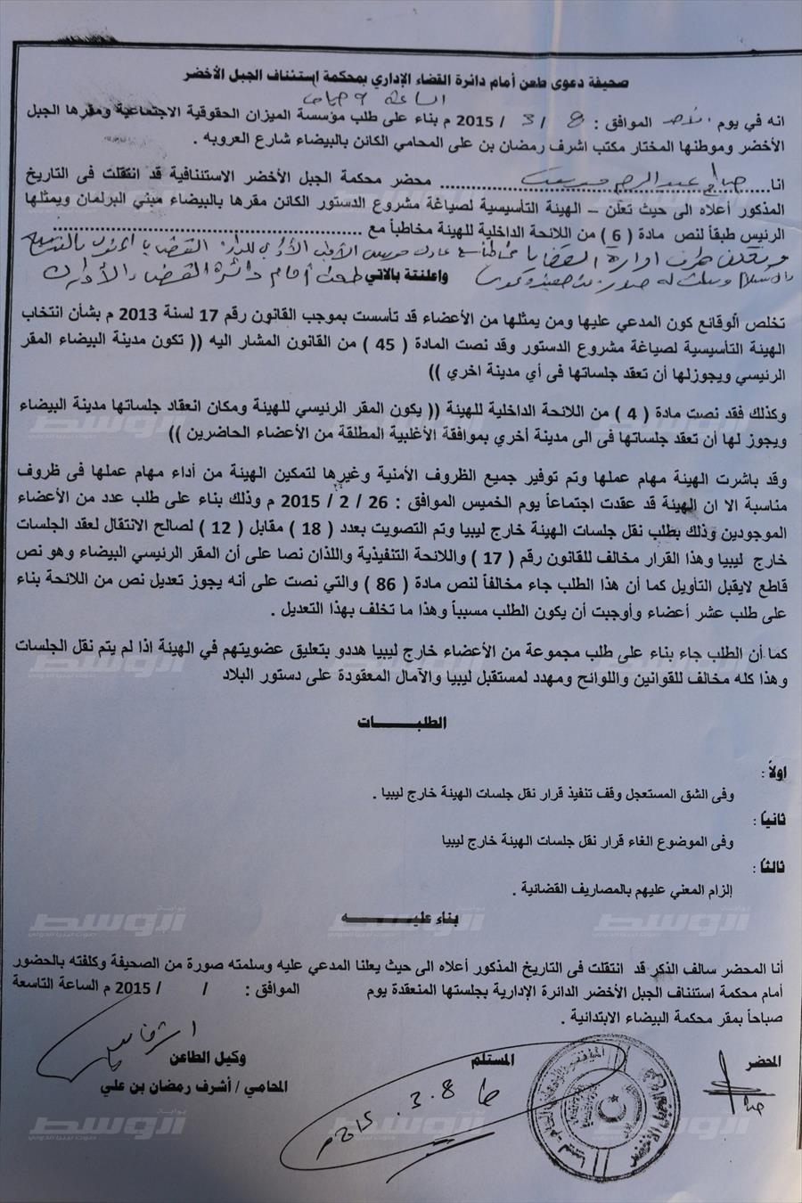«بوابة الوسط» تنفرد بنشر نص وثيقة إيقاف قرار نقل جلسات «التأسيسيّة» إلى خارج ليبيا