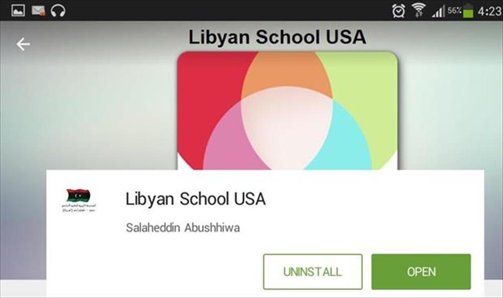 إطلاق تطبيق أندرويد للمدرسة الليبية بأمريكا الشمالية