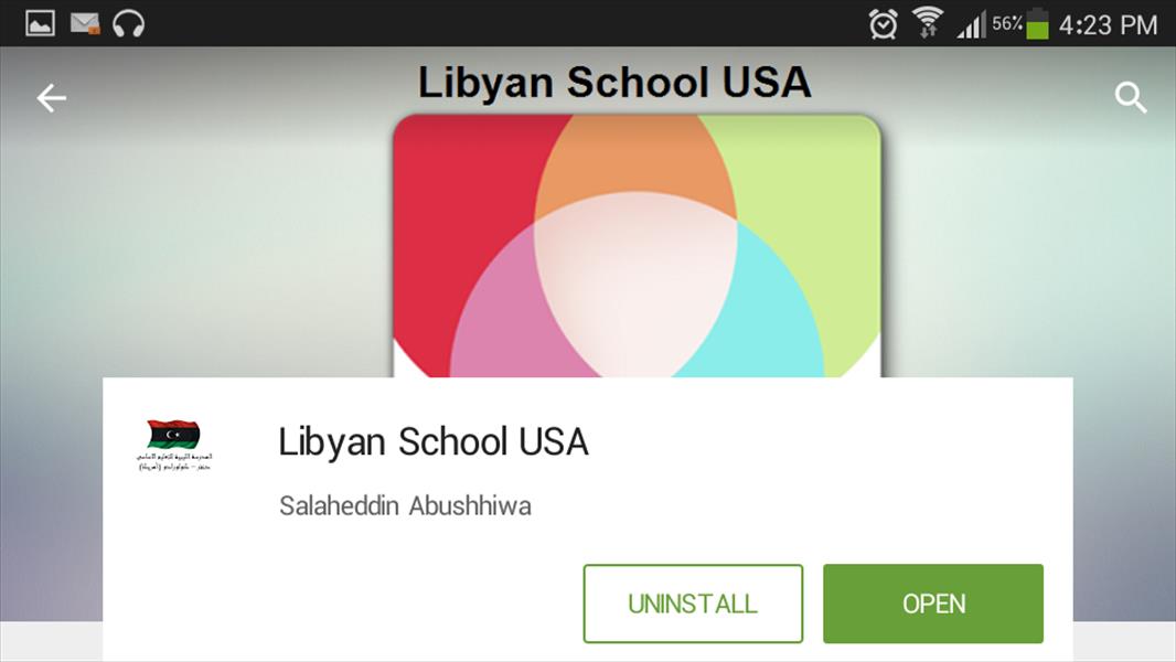 المدرسة الليبية في أميركا تُفعِّل تطبيق «أندرويد» لخدمة طلابها