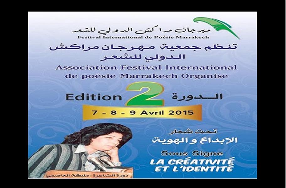 المغرب تستعد لـ«مهرجان مراكش الدولي للشعر»