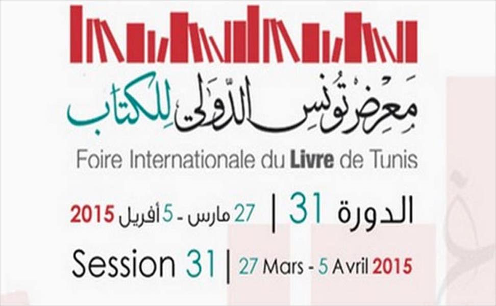 اختتام معرض تونس الدولي للكتاب