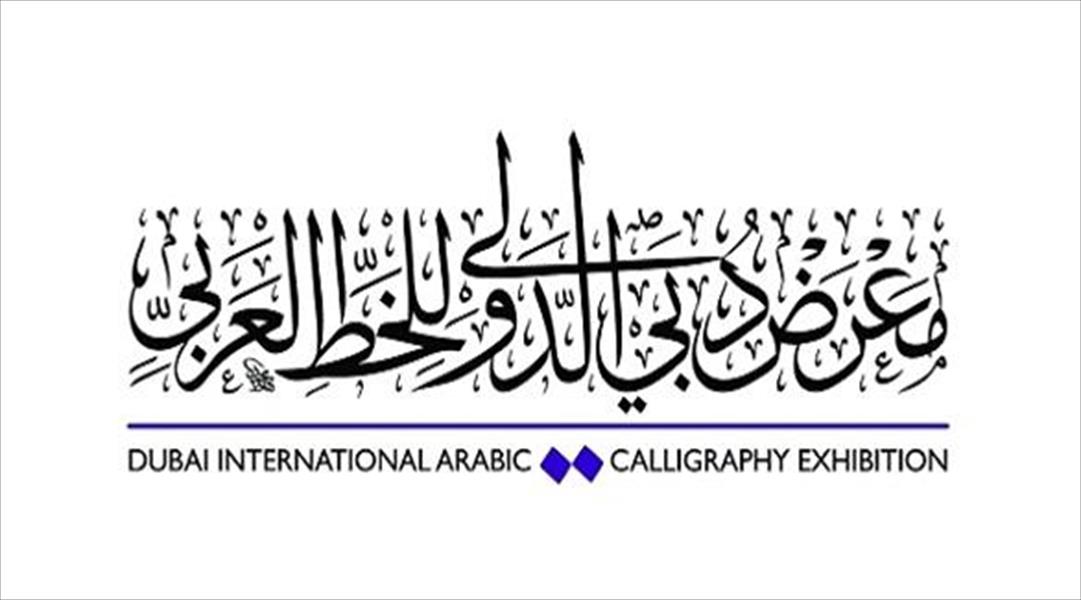 انطلاق «دبي للخط العربي» في أبريل