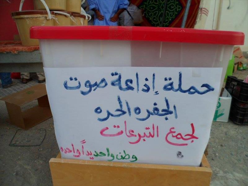 حملة تبرعات دعمًا للنازحين في بلدية الجفرة