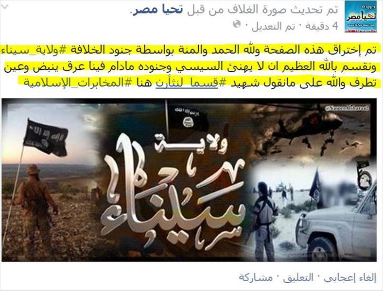 «داعش» يخترق حسابات إلكترونية مصرية شهيرة