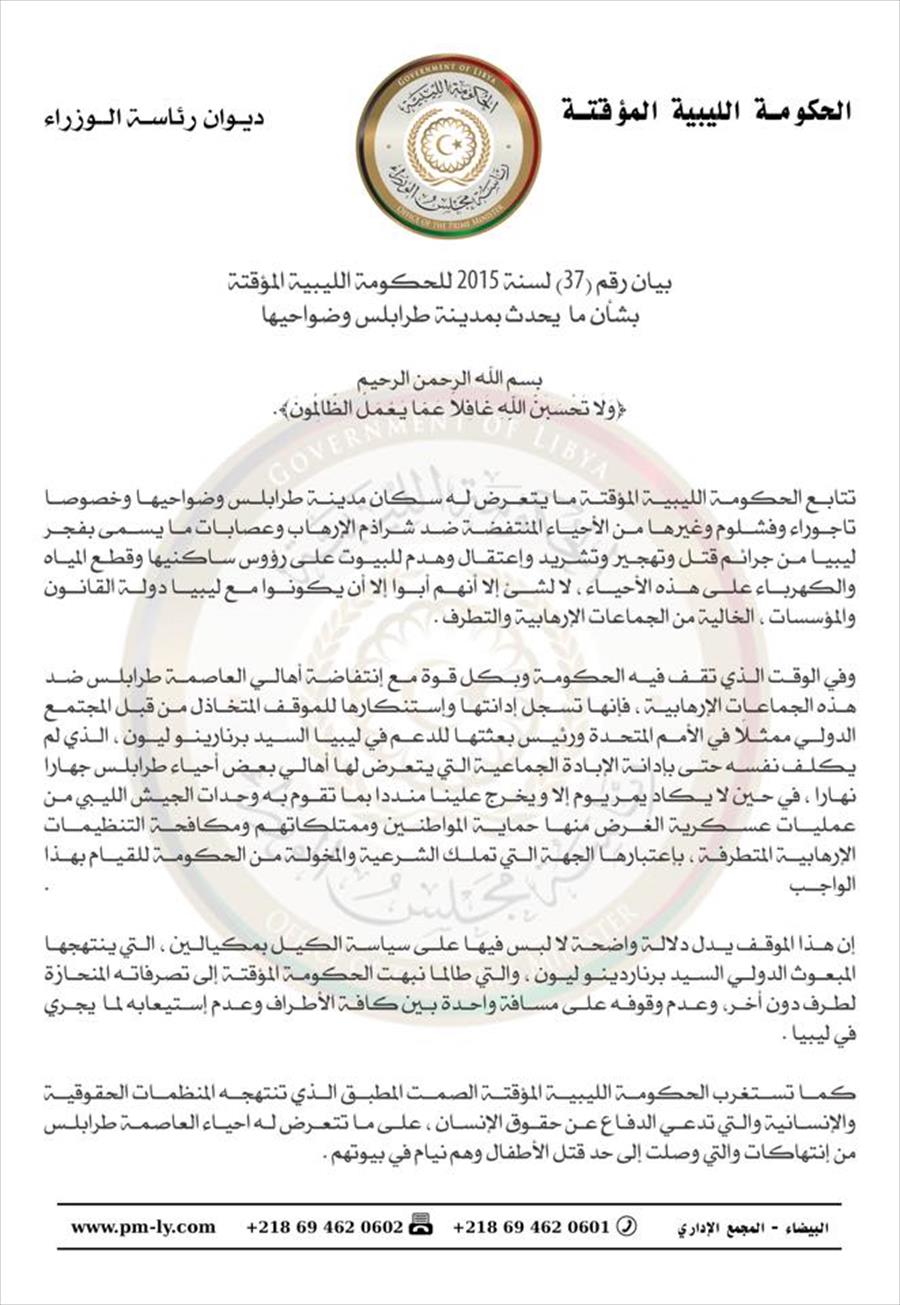 الحكومة الموقّتة تدين صمت ليون والمجتمع الدولي تجاه جرائم «فجر ليبيا» في طرابلس