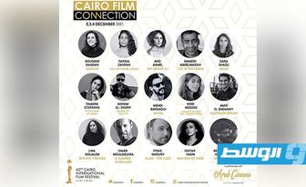 15 مشروعا في الدورة الـ8 من «ملتقى القاهرة السينمائي»