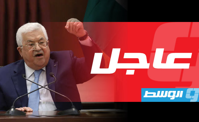 الرئيس الفلسطيني محمود عباس أبومازن (أرشيفية: الانترنت)