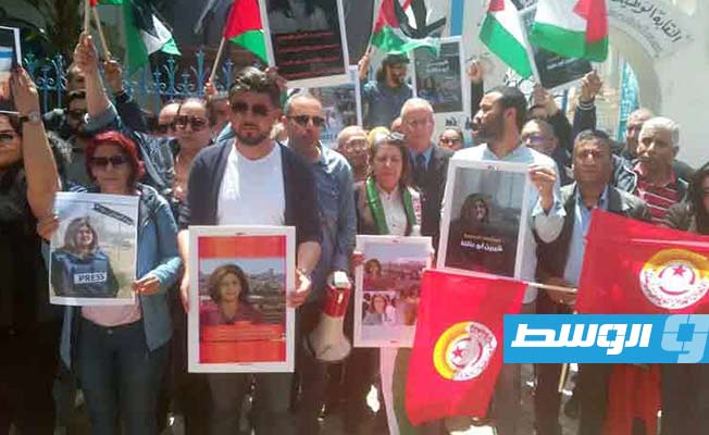 وقفة تضامنية لصحفيين تونسيين وعرب تنديدا بمقتل شيرين أبو عاقلة