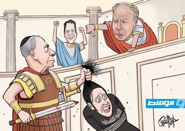 كاريكاتير خيري - تصفية القضية الفلسطينية