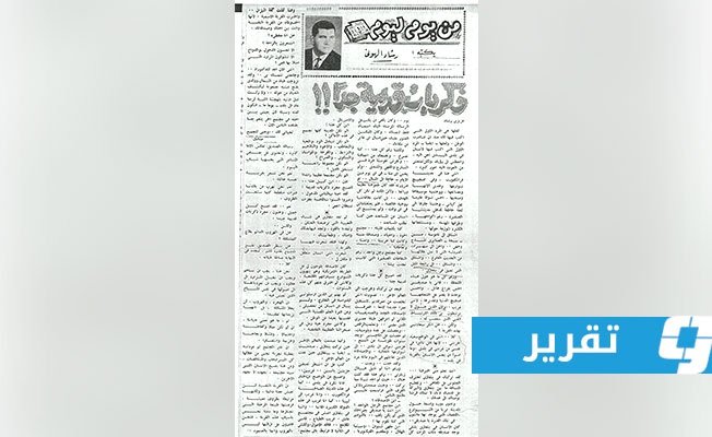 صفحة الاستاذ رشاد في جريدة الحقيقة