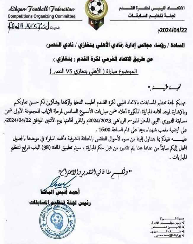 نص خطاب لجنة تنظيم المسابقات بالاتحاد الليبي لكرة القدم. (صفحة لجنة تنظيم المسابقات عبر فيسبوك)