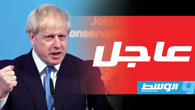 جونسون يشدد على وجوب أن تخرج المملكة المتحدة من الاتحاد الاوروبي في 31 أكتوبر المقبل