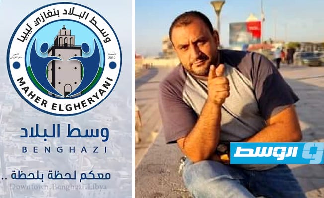 بعد انتقاده إزالة مبان «تاريخية».. القبض على مسؤول الإعلام ببلدية بنغازي ماهر الغرياني