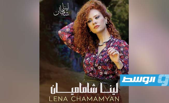 لينا شاماميان تغني في الأوبرا المصرية أبريل المقبل