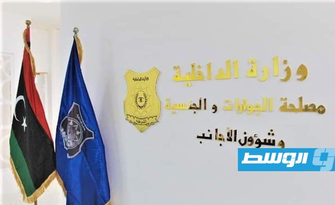 مصلحة الجوازات تعلن بدء قبول طلبات الراغبين في الحصول على الجنسية الليبية