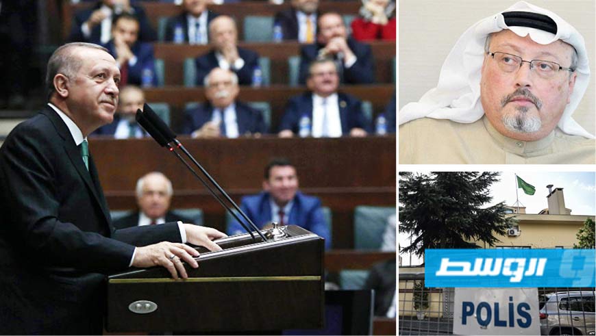 خطاب إردوغان عن خاشقجي.. أسئلة أكثر من الحقيقة «عارية»