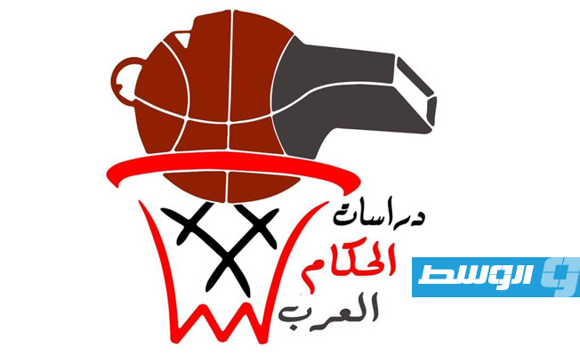 4 محاضرات في دورة دراسات حكام السلة العرب