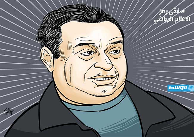 كاريكاتير خيري - رحيل الإعلامي الرياضي محمد بالراس علي