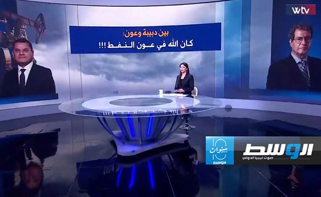 «وسط الخبر» يناقش: صراع وزارة النفط بين الدبيبة وعون