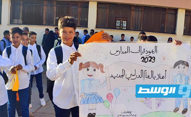 بالصور.. انطلاق العام الدراسي الجديد في أنحاء ليبيا