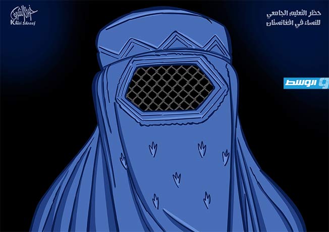 كاريكاتير خيري - طالبان تحظر التعليم الجامعي للنساء في أفغانستان