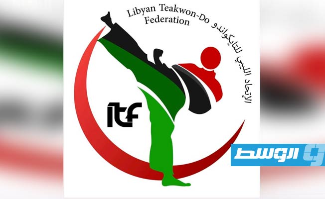 تشكيل لجنة المدربين بالاتحاد الليبي للتايكوندو «itf»