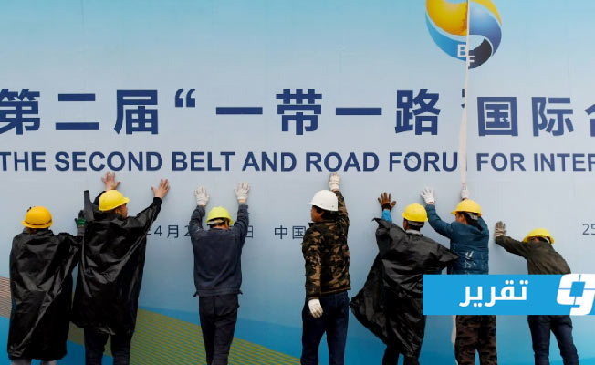 بكين تستضيف ثالث منتدى لمبادرة «الحزام والطريق» 17 و18 أكتوبر