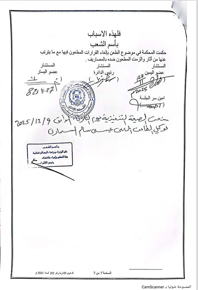 Benghazi Court of Appeal overturns Presidential Council's decision to establish National Referendum Commission