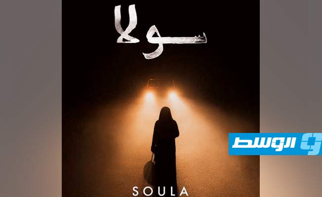 «سولا» الجزائري يحصل على 7 جوئز من «فاينال كات» بـ«فينيسيا السينمائي»