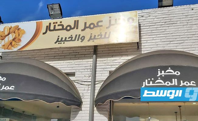 «الرقابة على الأغذية» ينذر بإغلاق مخبز في طرابلس