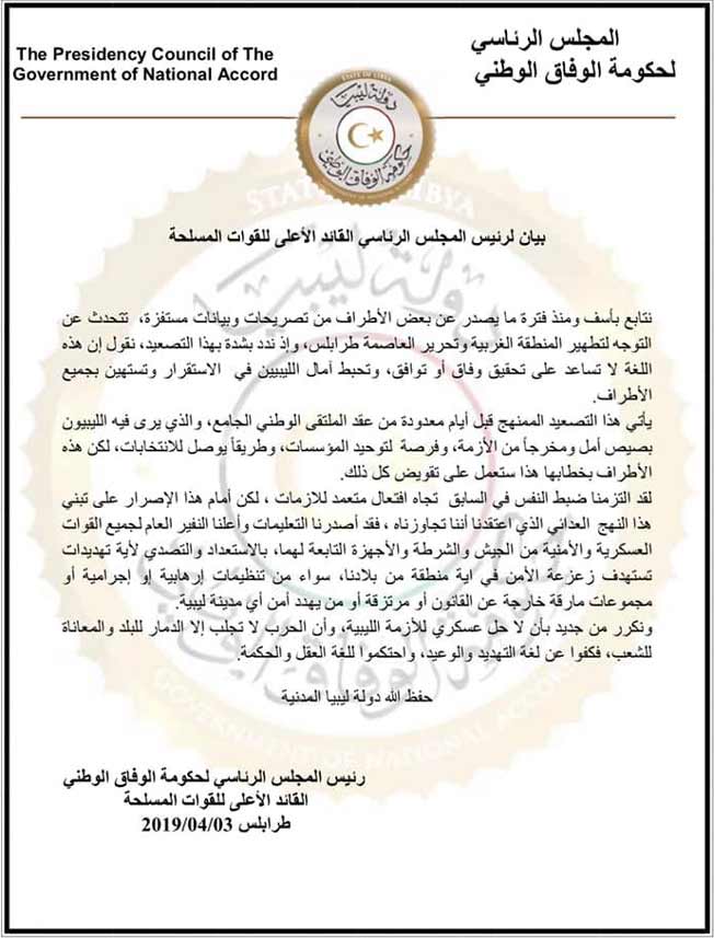 السراج يندد بالتصريحات التي تتحدث عن تحرير طرابلس ويعلن النفير العام لجميع القوات العسكرية والشرطية للتصدي لأية تهديدات