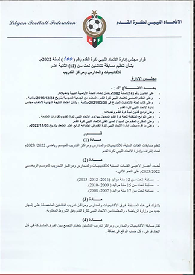 نص قرار الاتحاد الليبي لكرة القدم بشأن تنظيم مسابقات الناشئين، 6 ديسمبر 2022. (صفحة الاتحاد على فيسبوك)