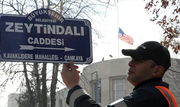 أنقرة تطلق «غصن الزيتون»على مقربة من السفارة الأميركية