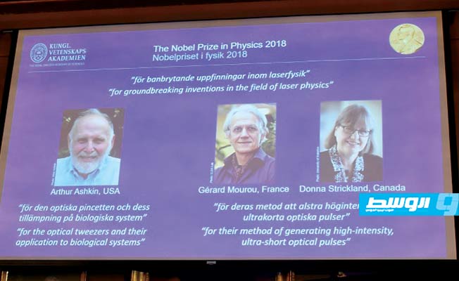 فيزياء الليزر تمنح 3 علماء جائزة نوبل 2018