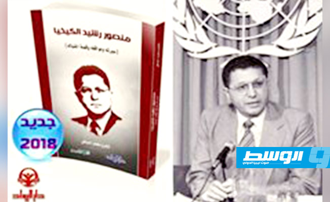 كتاب الاستاذ شكرى السنكي عن الشهيد منصور رشيد الكيخيا