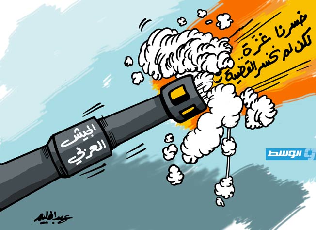 كاريكاتير حليم - الجيوش العربية!
