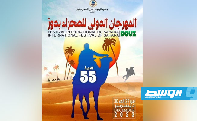 غزة حاضرة في الدورة الـ55 للمهرجان الدولي للصحراء بمشاركة ليبية