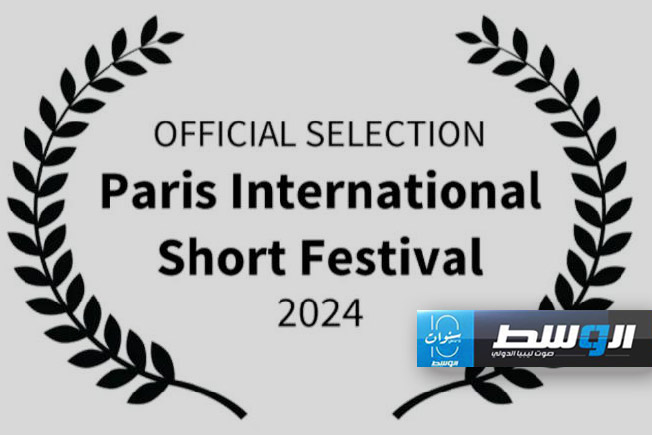 شعار مهرجان باريس للأفلام القصيرة (فيسبوك)