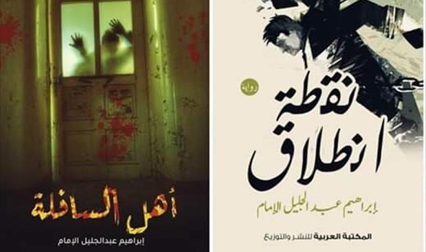 أعمال روائية تنتمي لأدب الفانتازيا للكاتب إبراهيم الإمام بمعرض القاهرة الدولي للكتاب