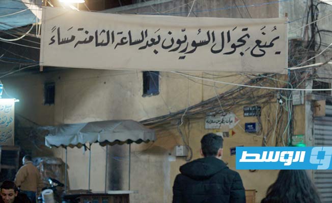 مثقفون لبنانيون يتبرأون من «حملة عنصرية» ضد السوريين